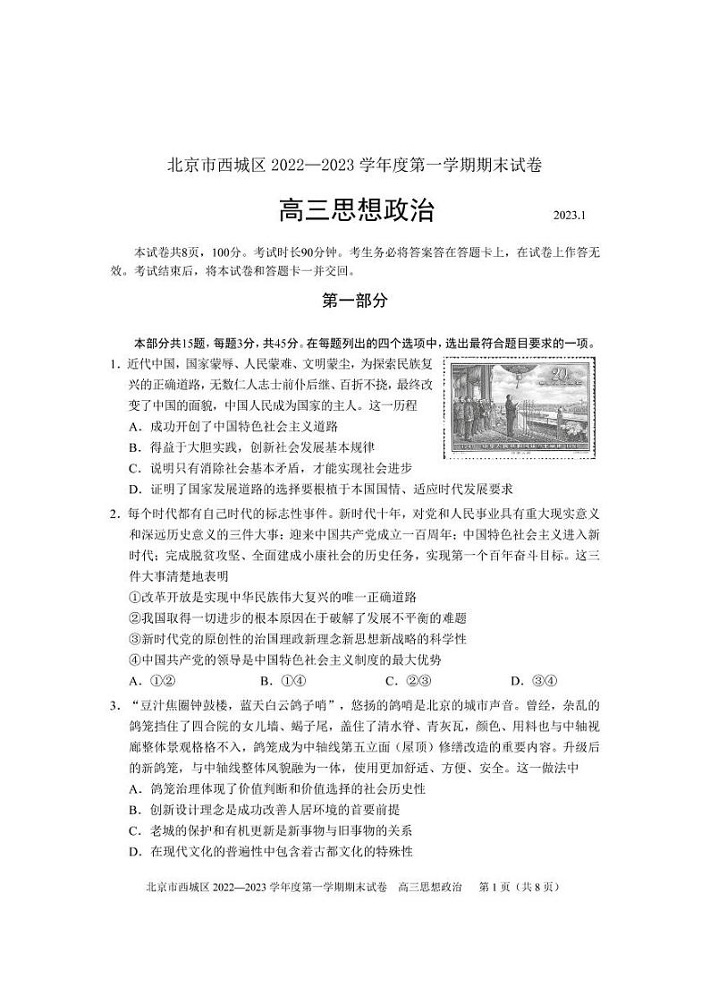 北京西城区2022-2023学年高三期末政治试题及答案01