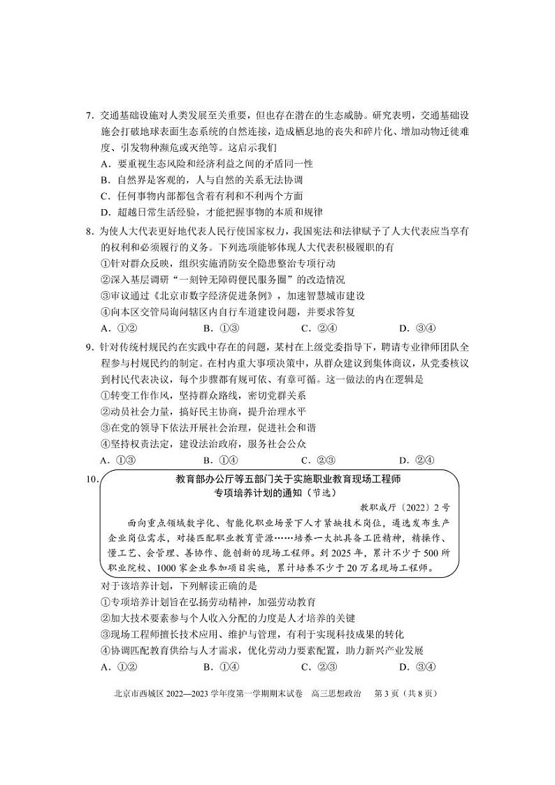 北京西城区2022-2023学年高三期末政治试题及答案03