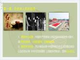 高中 政治 (道德与法治) 人教统编版同步教学课件1.中华人民共和国成立前各种政治力量