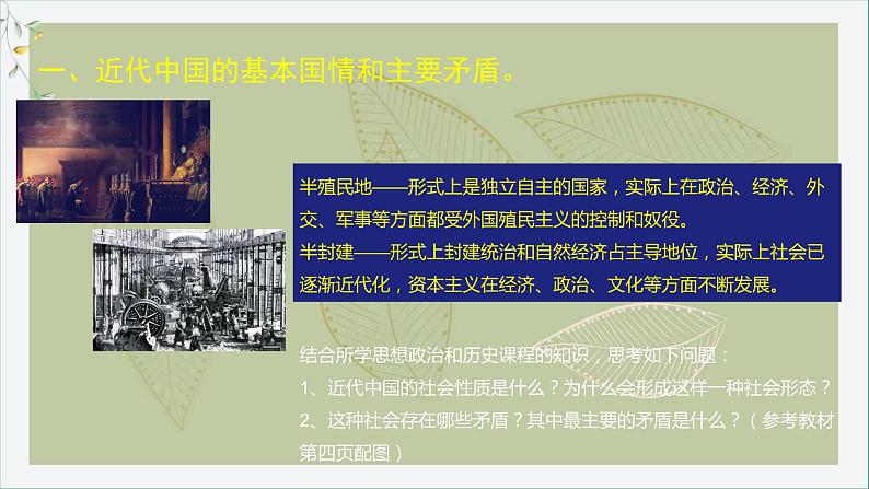 高中 政治 (道德与法治) 人教统编版同步教学课件1.中华人民共和国成立前各种政治力量07