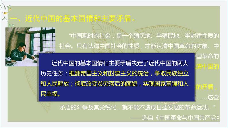 高中 政治 (道德与法治) 人教统编版同步教学课件1.中华人民共和国成立前各种政治力量08