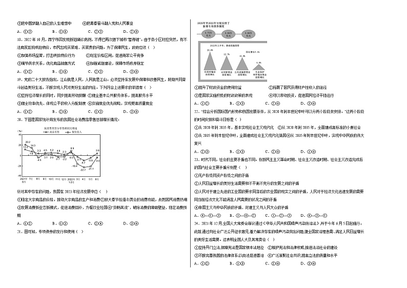 2023舟山舟山中学高三上学期1月首考政治模拟试卷（三）含答案02