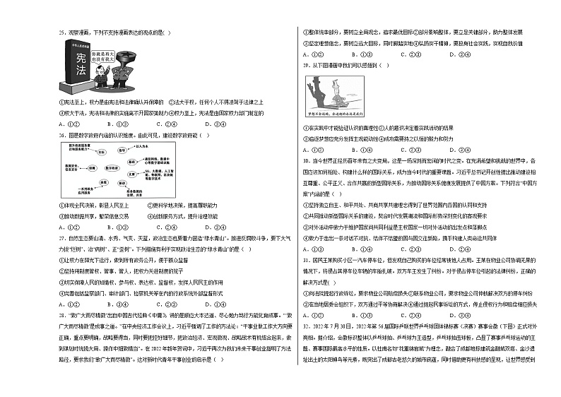 2023舟山舟山中学高三上学期1月首考政治模拟试卷（三）含答案03