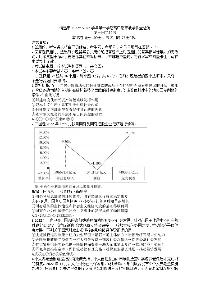 2023清远高三上学期期末政治试题含答案01