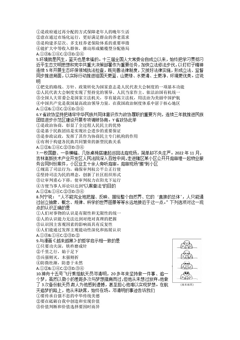 2023清远高三上学期期末政治试题含答案02