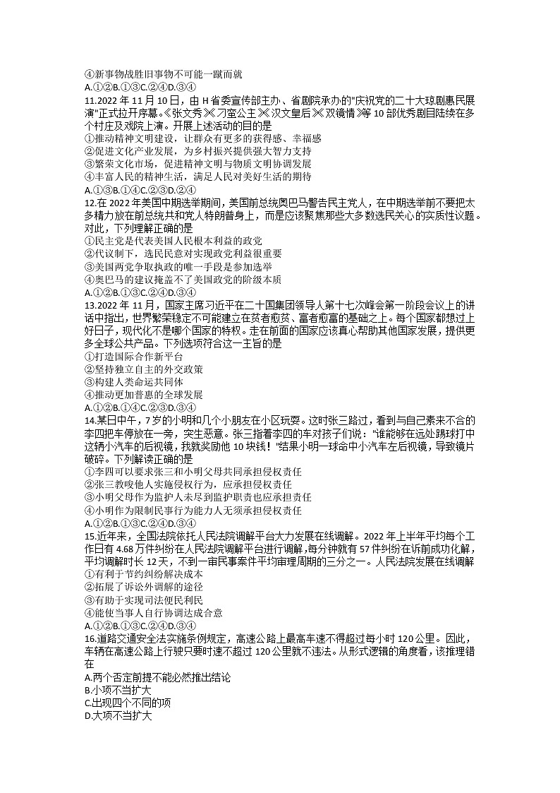 2023清远高三上学期期末政治试题含答案03