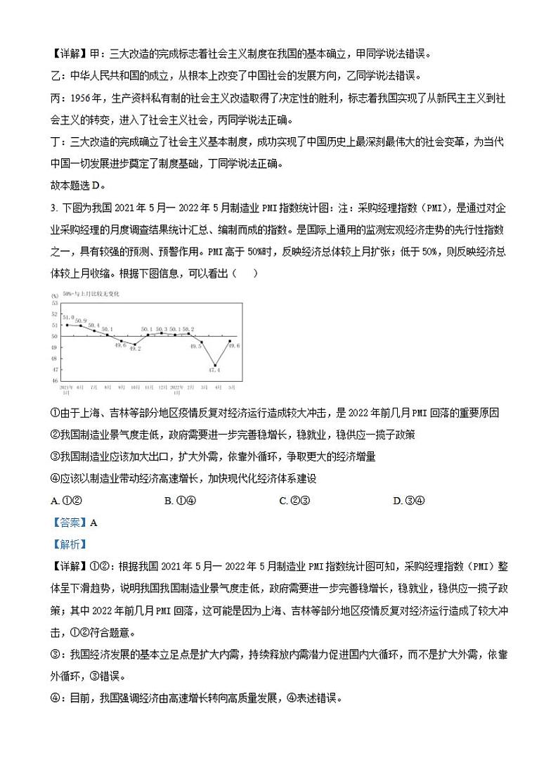 2023长沙明达中学高三上学期12月月考政治试题PDF版含答案02