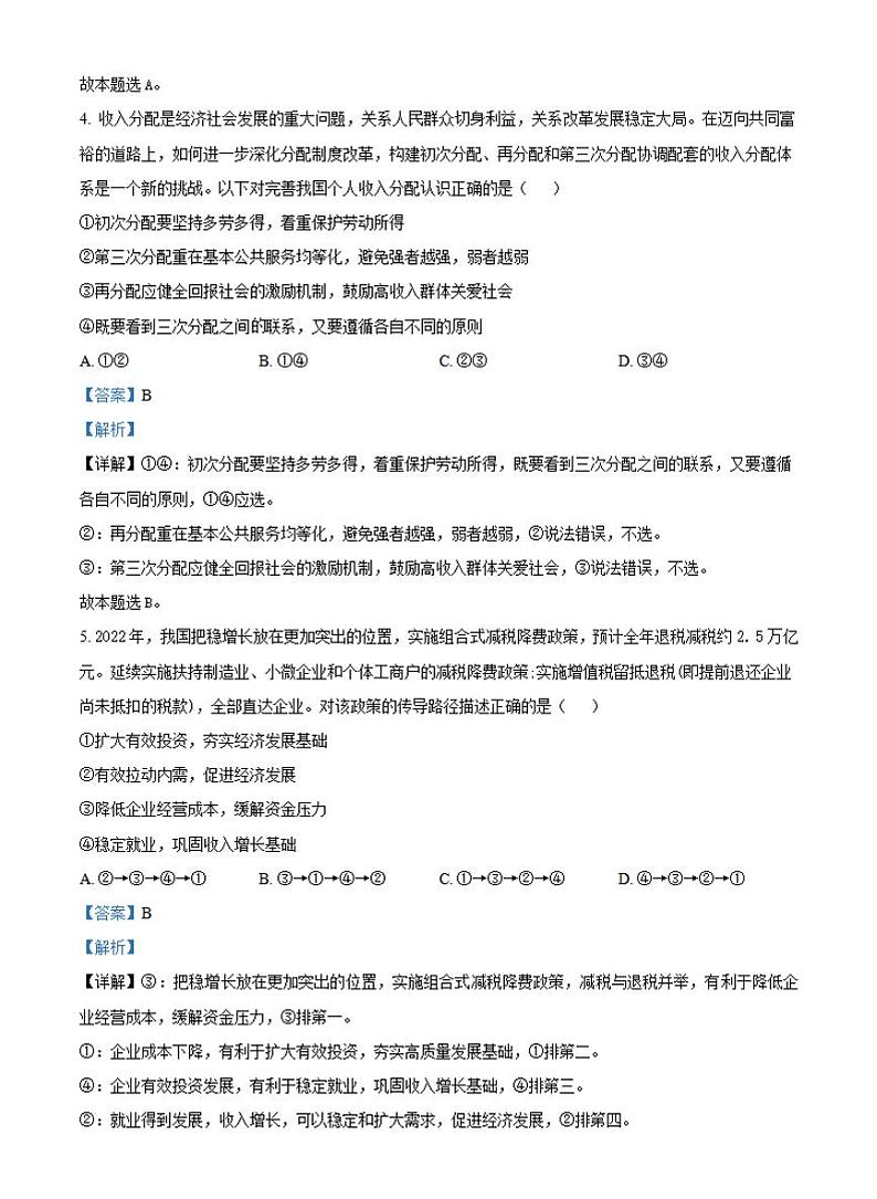 2023长沙明达中学高三上学期12月月考政治试题PDF版含答案03