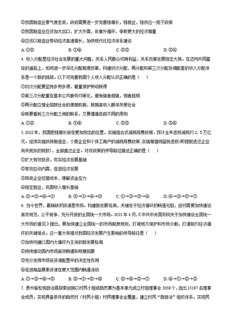 2023长沙明达中学高三上学期12月月考政治试题PDF版含答案02