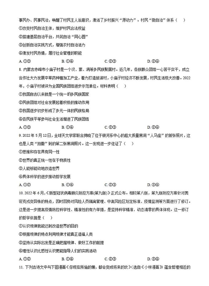 2023长沙明达中学高三上学期12月月考政治试题PDF版含答案03