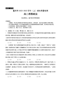 2023重庆市缙云教育联盟高二上学期期末联考试题政治含解析