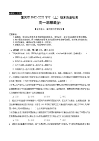 2023重庆市缙云教育联盟高一上学期期末联考政治含解析