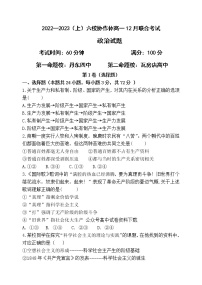 2023辽宁省六校协作体高一上学期12月月考政治试题含答案