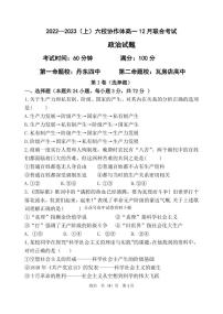 2023辽宁省六校协作体高一上学期12月月考政治试题PDF版含答案