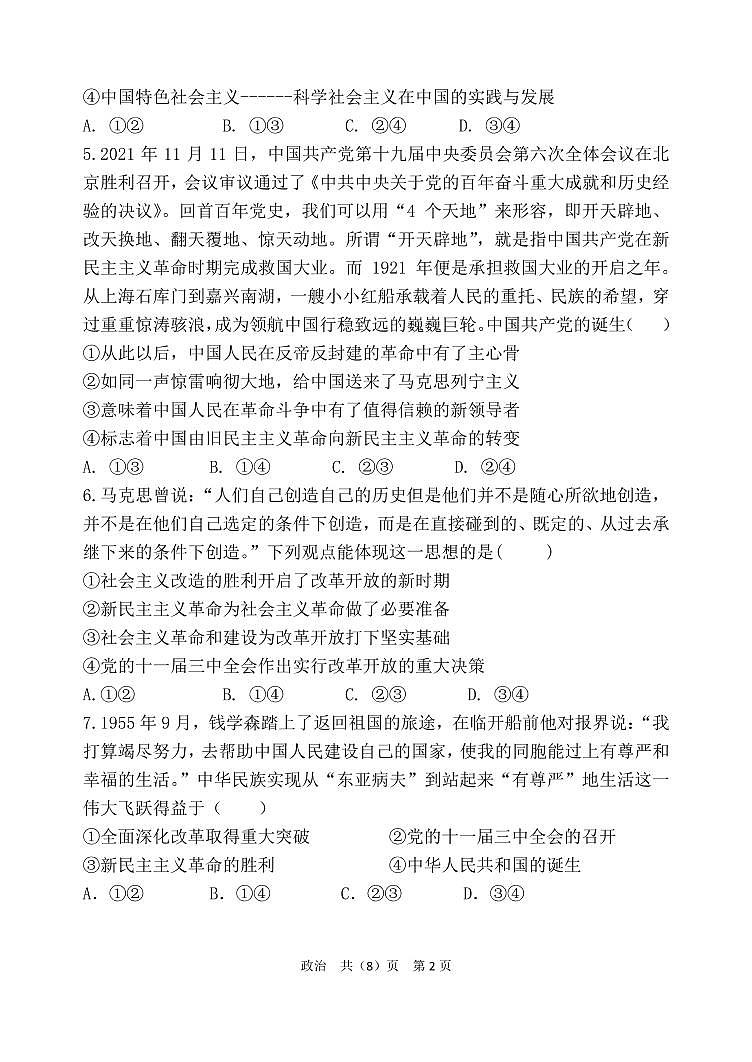 2023辽宁省六校协作体高一上学期12月月考政治试题PDF版含答案02