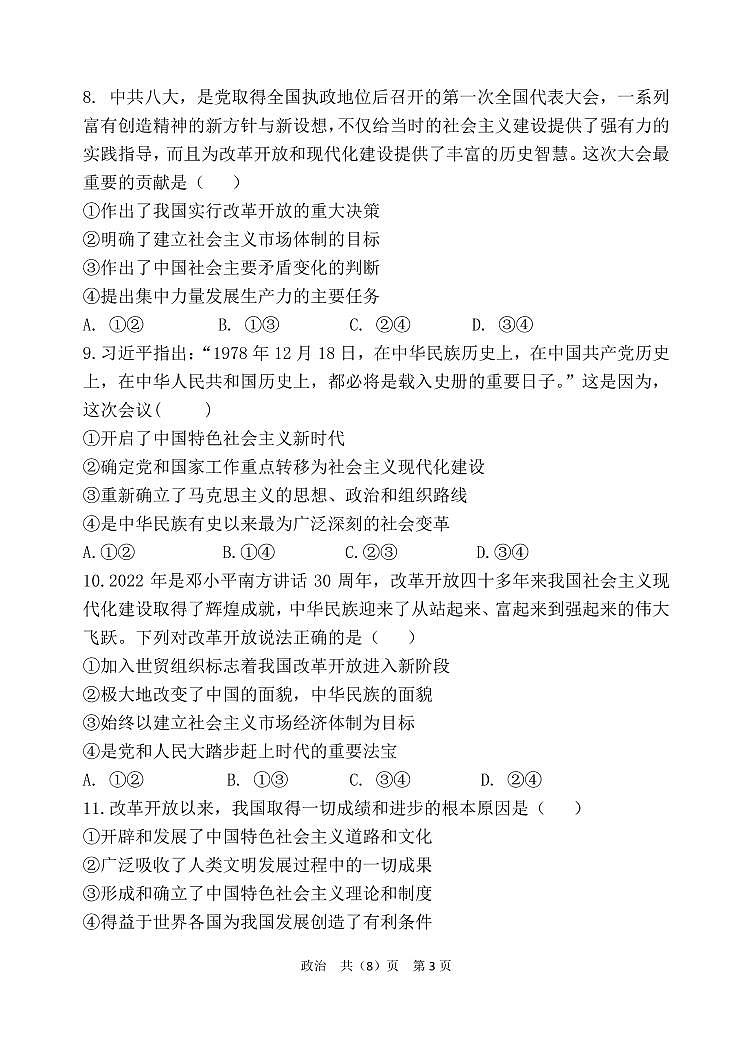 2023辽宁省六校协作体高一上学期12月月考政治试题PDF版含答案03