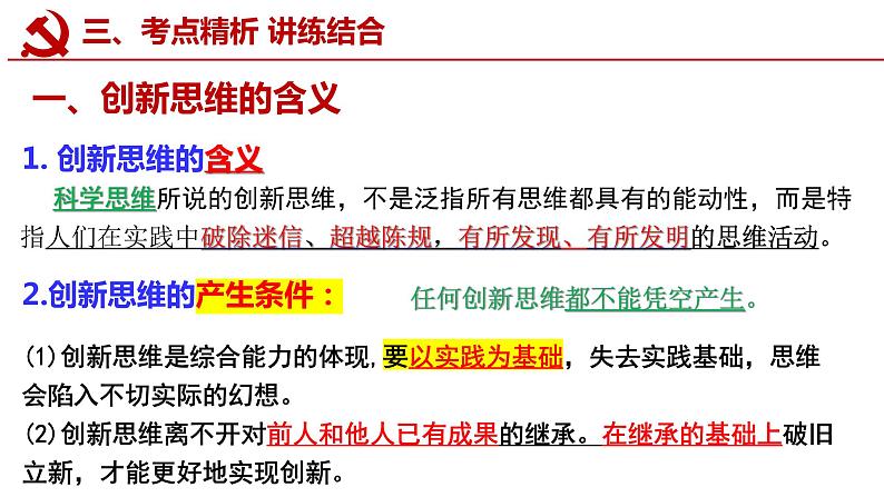 第十一课 创新思维要善于联想课件-2023届高考政治一轮复习统编版选择性必修三逻辑与思维第6页