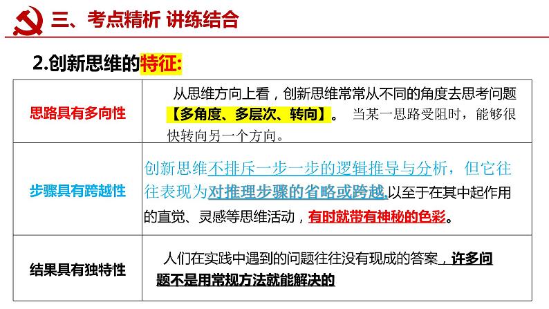 第十一课 创新思维要善于联想课件-2023届高考政治一轮复习统编版选择性必修三逻辑与思维第7页