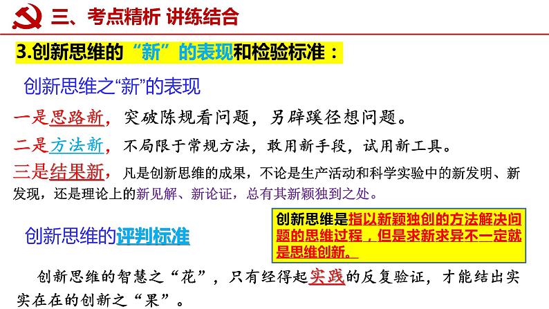 第十一课 创新思维要善于联想课件-2023届高考政治一轮复习统编版选择性必修三逻辑与思维第8页