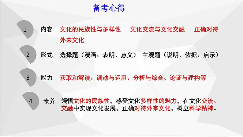 第八课  学习借鉴外来文化的有益成果课件-2023届高考政治一轮复习统编版必修四哲学与文化02