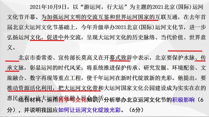 第八课  学习借鉴外来文化的有益成果课件-2023届高考政治一轮复习统编版必修四哲学与文化04