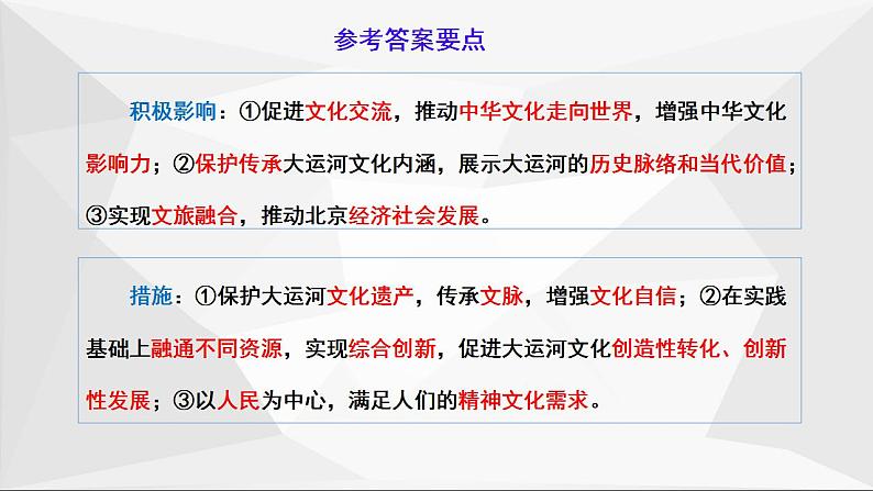 第八课  学习借鉴外来文化的有益成果课件-2023届高考政治一轮复习统编版必修四哲学与文化05