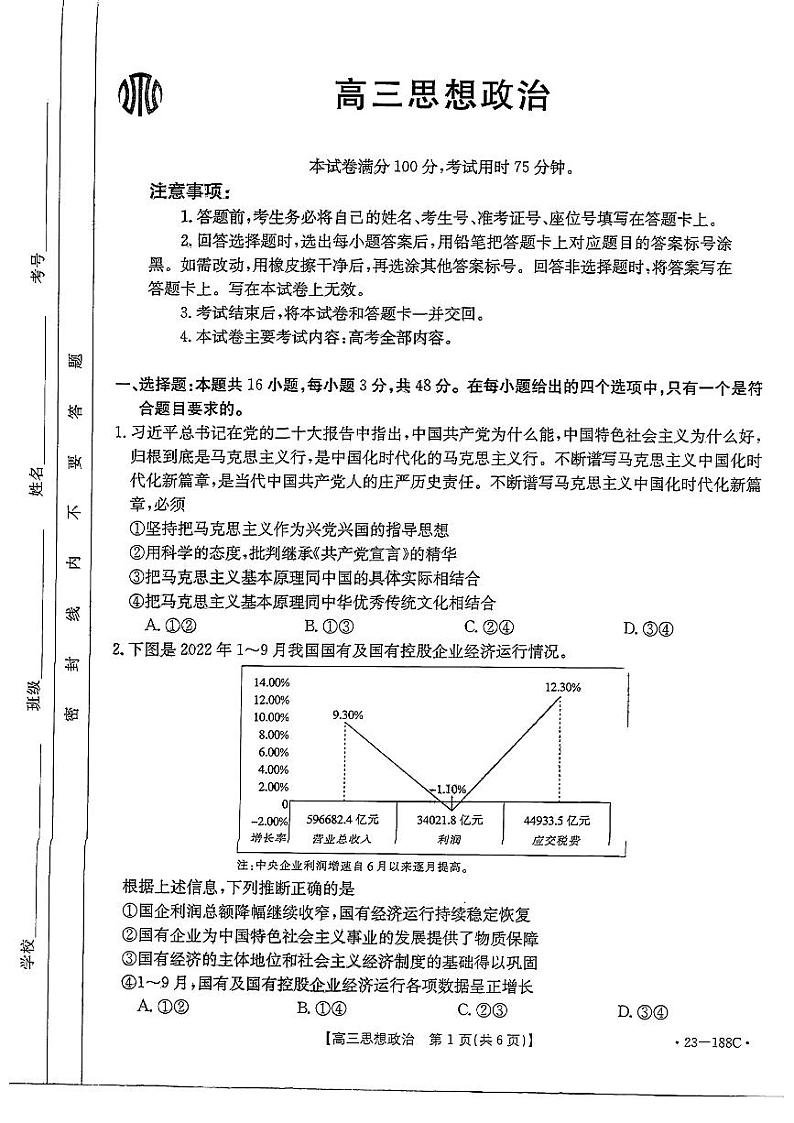 广东省部分学校2022-2023学年高三上学期12月大联考试题+政治+PDF版含解析第1页