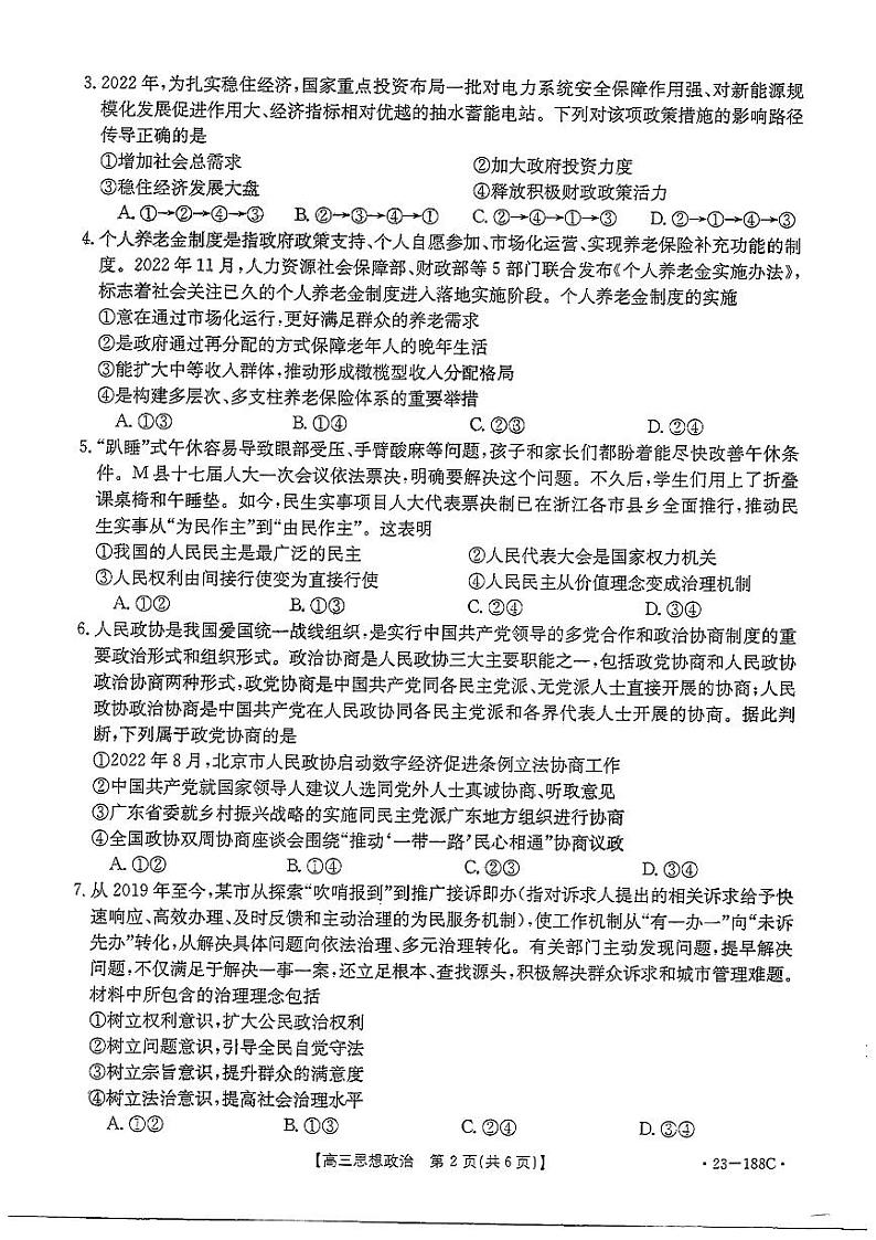广东省部分学校2022-2023学年高三上学期12月大联考试题+政治+PDF版含解析第2页