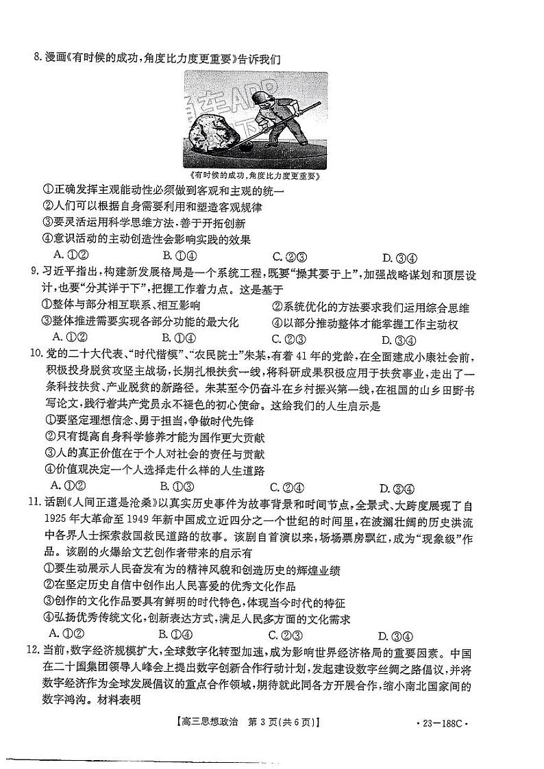 广东省部分学校2022-2023学年高三上学期12月大联考试题+政治+PDF版含解析第3页