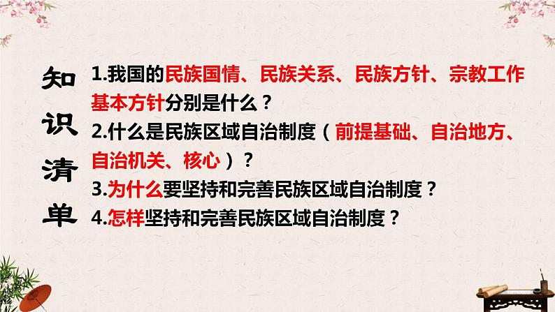 6.2民族区域自治制度课件-2023届高考政治一轮复习统编版必修三政治与法治第2页