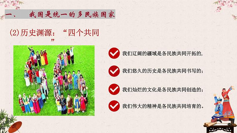 6.2民族区域自治制度课件-2023届高考政治一轮复习统编版必修三政治与法治第5页