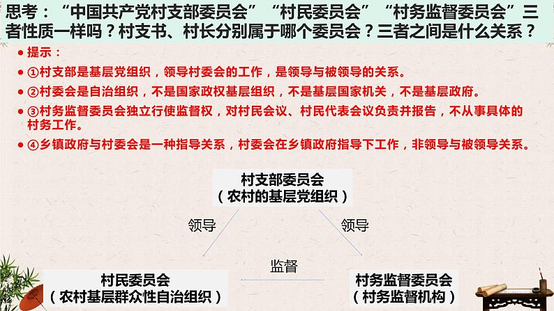 6.3基层群众自治制度课件-2023届高考政治一轮复习统编版必修三政治与法治04