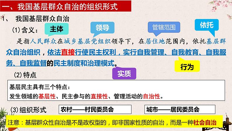 6.3基层群众自治制度课件-2023届高考政治一轮复习统编版必修三政治与法治06