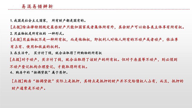 第二课 依法有效保护财产权课件-2023届高考政治一轮复习统编版选择性必修二法律与生活06