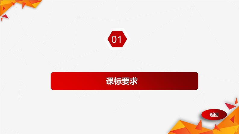 第三课 坚持和加强党的全面领导 课件-2023届高考政治一轮复习统编版必修三政治与法治02