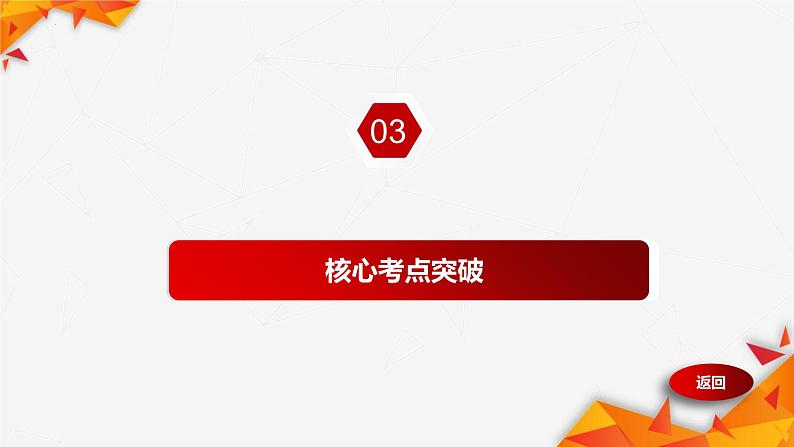 第三课 坚持和加强党的全面领导 课件-2023届高考政治一轮复习统编版必修三政治与法治06