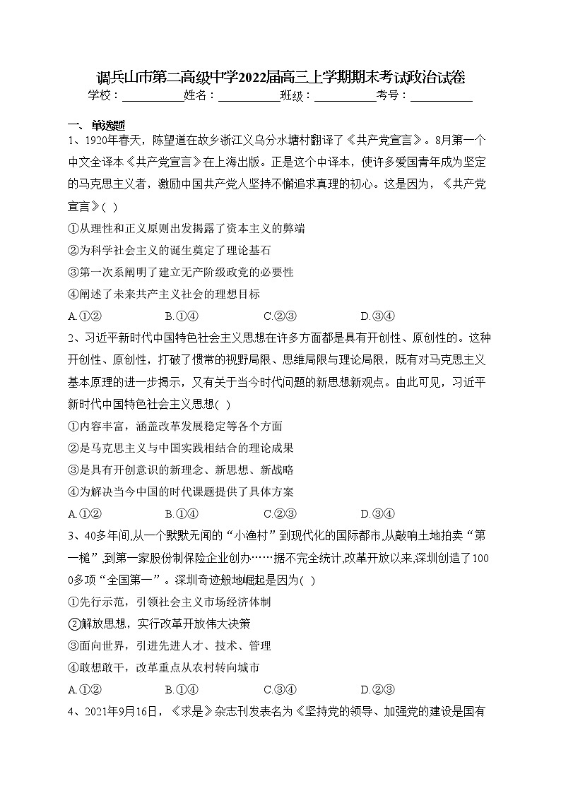 调兵山市第二高级中学2022届高三上学期期末考试政治试卷(含答案)第1页