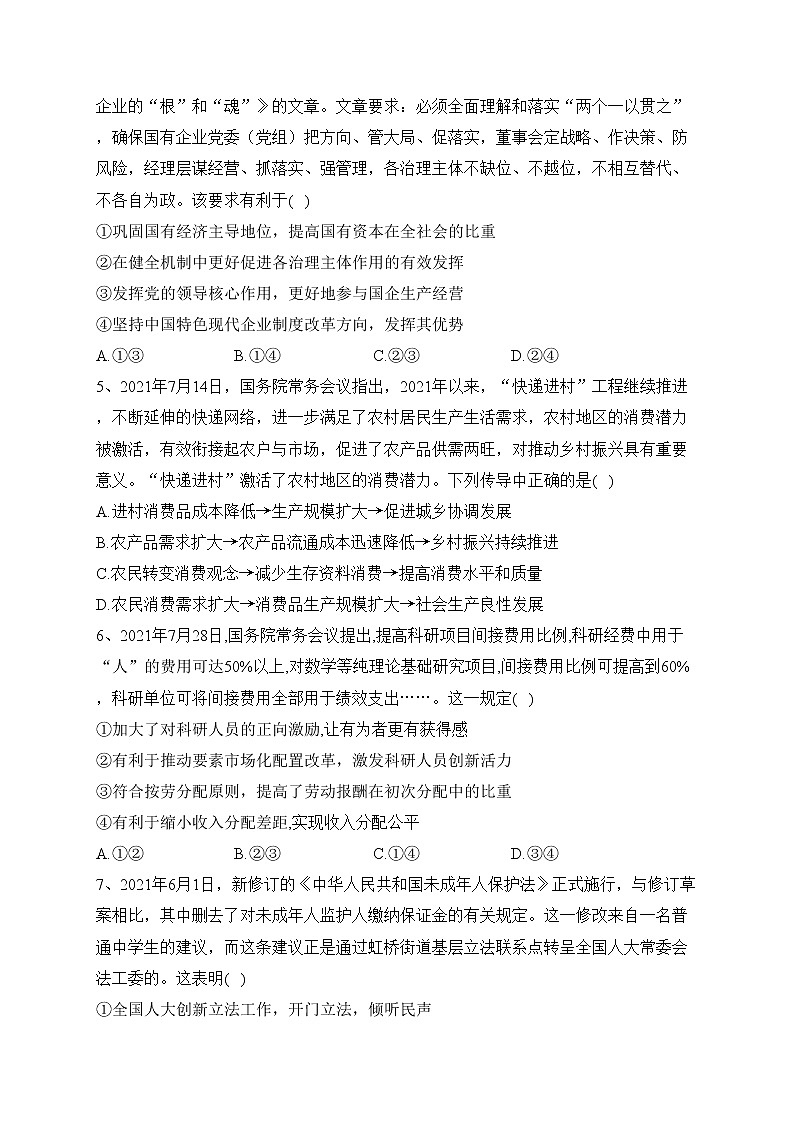 调兵山市第二高级中学2022届高三上学期期末考试政治试卷(含答案)第2页