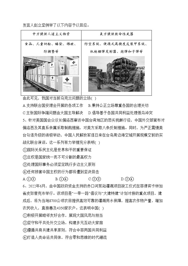 江苏省2023届高三上学期大联考政治试卷(含答案)第2页