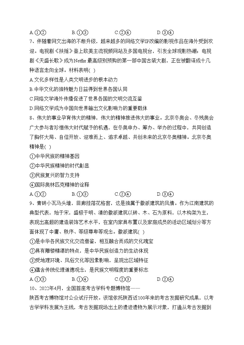 江苏省2023届高三上学期大联考政治试卷(含答案)第3页