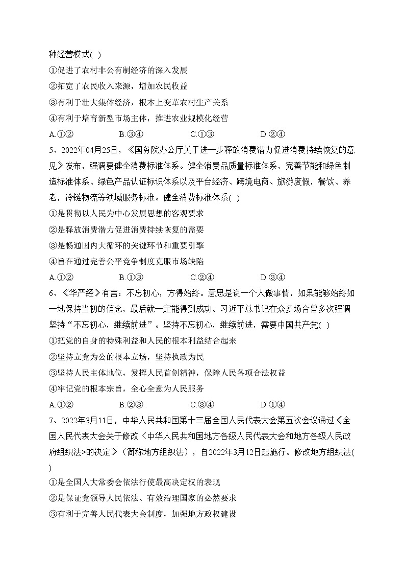 辽宁省丹东市五校2023届高三上学期联考政治试卷(含答案)02
