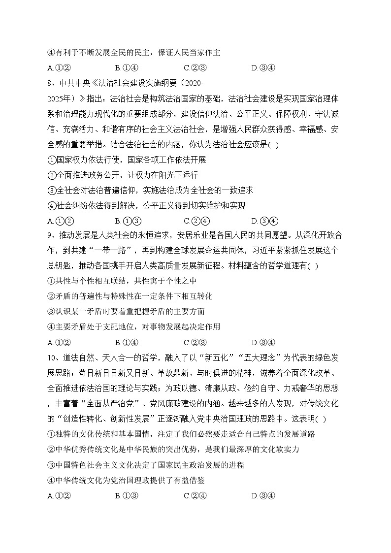 辽宁省丹东市五校2023届高三上学期联考政治试卷(含答案)03