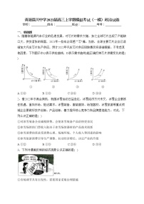 青海湟川中学2023届高三上学期模拟考试（一模）政治试卷(含答案)