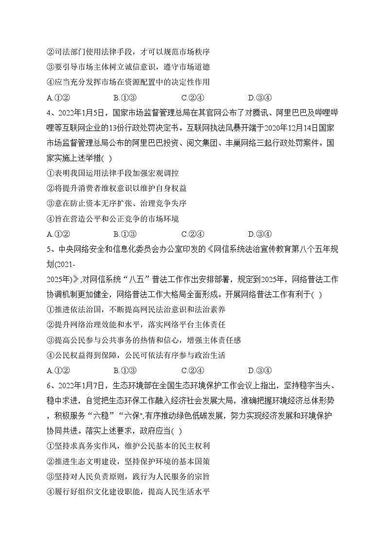 青海湟川中学2023届高三上学期模拟考试（一模）政治试卷(含答案)第2页