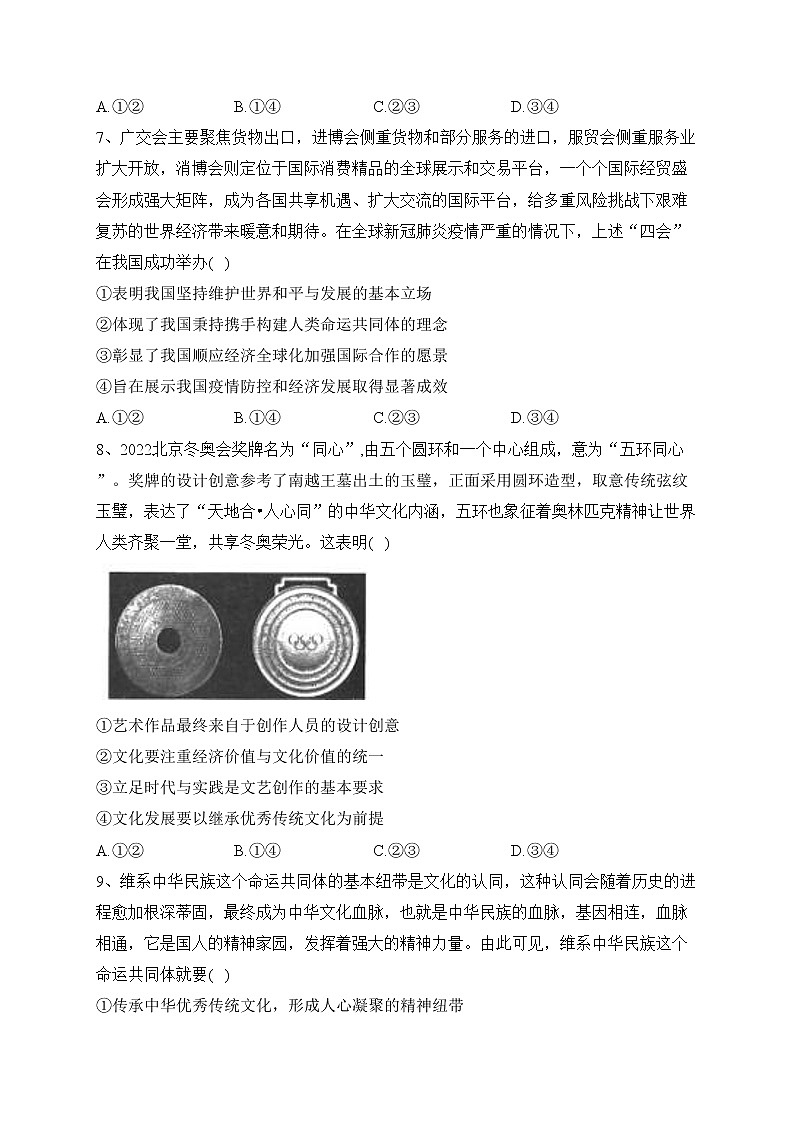 青海湟川中学2023届高三上学期模拟考试（一模）政治试卷(含答案)第3页