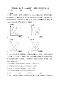 江西省部分重点高中2023届高三上学期12月月考政治试卷(含答案)