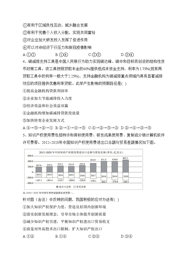 宁夏银川市重点中学2023届高三上学期第三次月考政治试卷(含答案)第2页