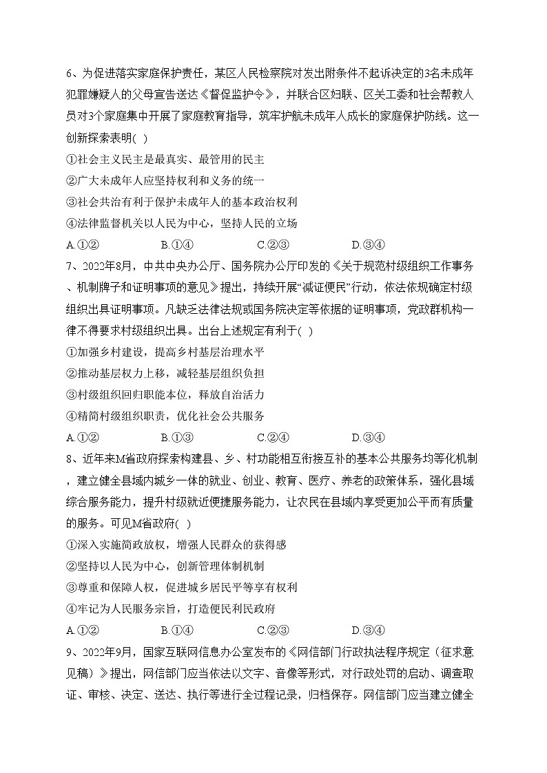 宁夏银川市重点中学2023届高三上学期第三次月考政治试卷(含答案)第3页