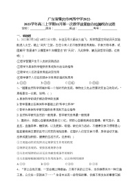 广东省肇庆市两所中学2022-2023学年高二上学期11月第一次教学质量联合检测政治试卷(含答案)