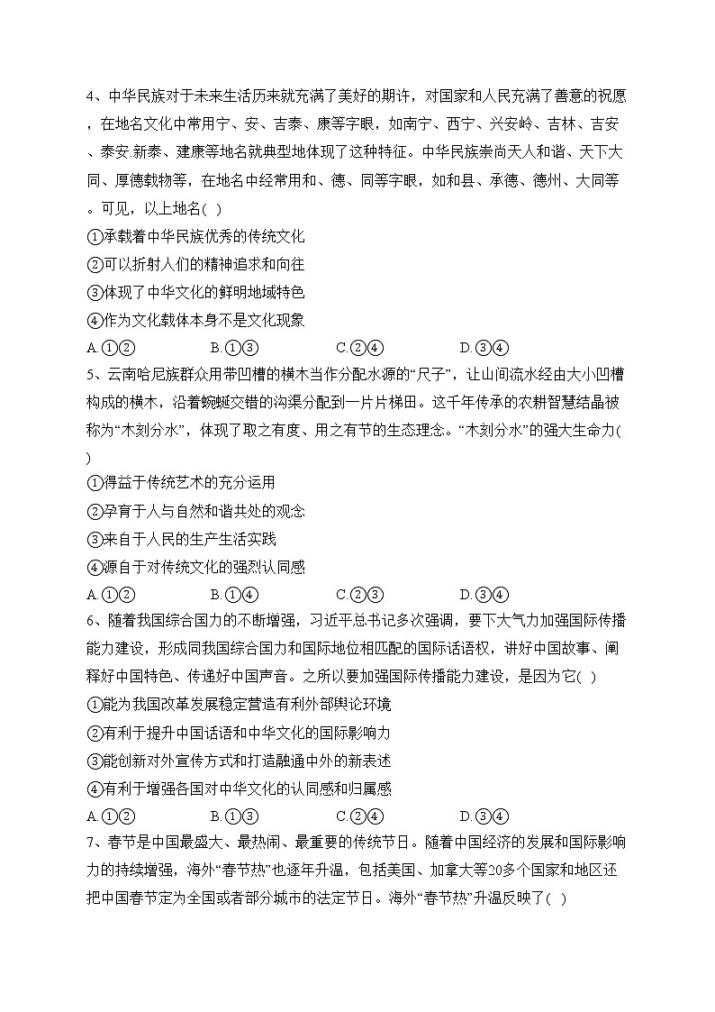 千阳县中学2022-2023学年高二上学期第一次月考政治试卷(含答案)第2页